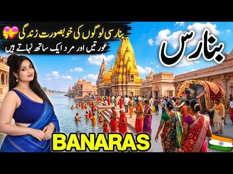 Varanasi Travel Vlog 2026 | Full History and Amazing Facts about Varanasi | بنارس کی سیر