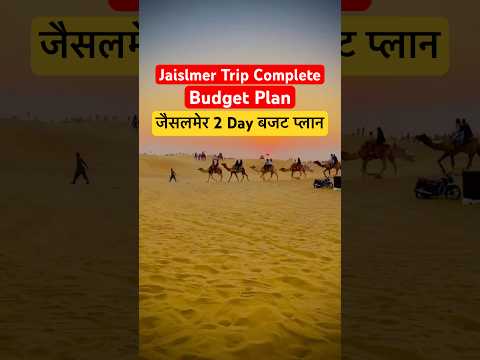 Jaisalmer Budget Plan | Jaisalmer 2 Days Trip Budget Plan #Jaisalmer #jaisalmertrip