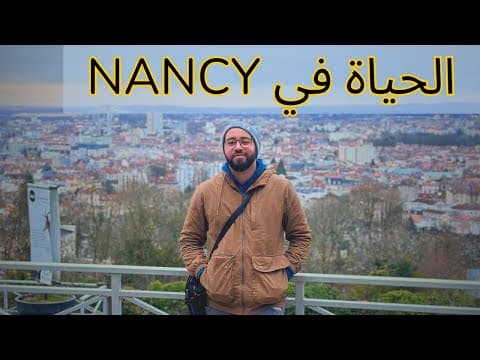 La vie et les études à Nancy France, جولة في المدينة, الحياة في نانسي