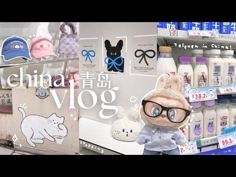 china vlog 🇨🇳 | cute & aesthetic shops, 7/11, sightseeing in qingdao, revolving hotpot