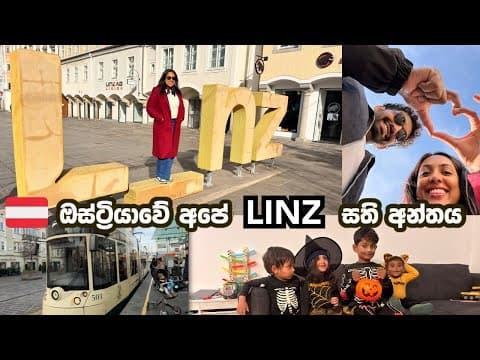 අමතක නොවෙන අපේ LINZ trip එක 😍🇦🇹 |VISITING LINZ - CAPITAL OF UPPER AUSTRIA | SRI LANKANS 🇱🇰IN AUSTRIA