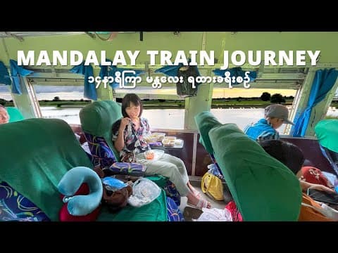 [EngSub] A 14-hour train journey to Mandalay from Yangon | ၁၄နာရီကြာ မန္တလေး ခရီးစဉ်