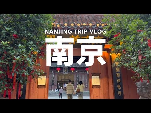 一个人的南京旅行｜品尝南京美食，南京烤鸭、米其林餐厅淮扬菜、汤包、煎饺、狮子头、响油鳝糊、鸭血粉丝｜探访中山陵、明孝陵、总统府、夫子庙、秦淮河、玄武湖｜古都南京，六朝古都，金陵一梦｜南京旅游｜中国旅行