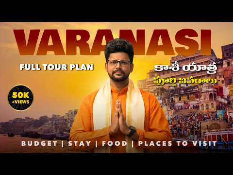 Varanasi Full Tour Plan in Telugu 🛕 | Kashi Yatra in Telugu | Varanasi Trip - Full Details