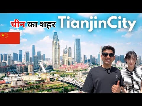 Tianjin City China Niranjan चीन का शहर 