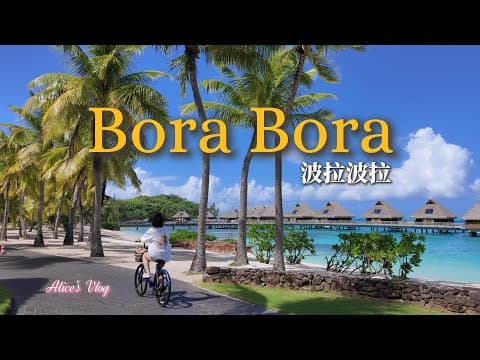 First Time in Bora Bora ✈️ From Tokyo to Paradise | Bora Bora Slow Travel Vlog Part 1