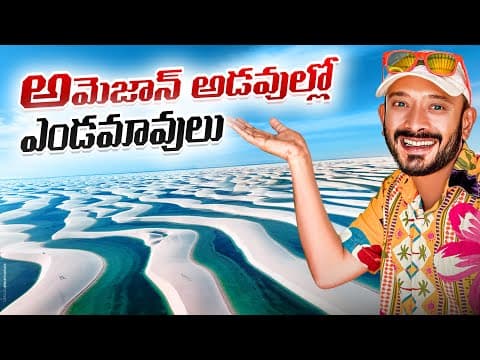 lençóis maranhenses national park