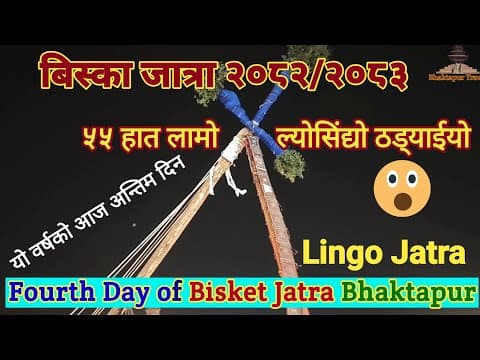 Lingo Jatra Bhaktapur | Bisket Jatra 2083 | Yosin Thanegu | Nepali New Year Festival