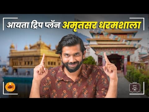 Travel Tips | Amritsar | Dharamshala Trip | Travel itinerary | Tourism | Sukirtg