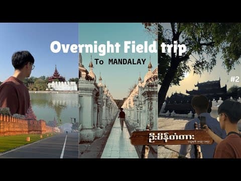 မန္တလေးကအထင်ကရနေရာတွေကိုသွားပါမယ် | To Mandalay 🚌☀️ | Travel Vlog (Part - 2)