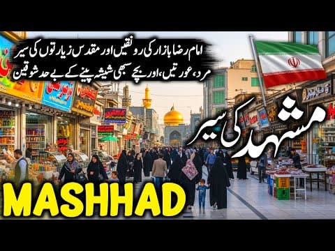 Mashhad Travel Vlog 2026 🇮🇷 | Amazing Facts, History & Documentary About Mashhad | مشہد کی سیر