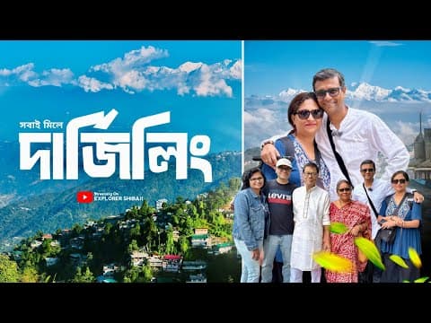 সবাই মিলে দার্জিলিং | ভিউ পয়েন্ট এ অসাধারণ থাকবার জায়গা - The Retreat | দার্জিলিং জমজমাট