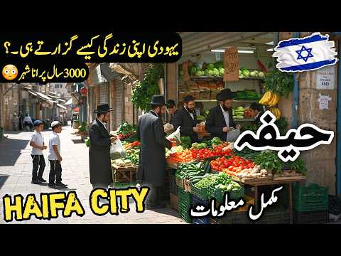 Haifa Travel Vlog and Facts | Israel | History and Documentary of Haifa | حائفہ کی سیر | Bahai