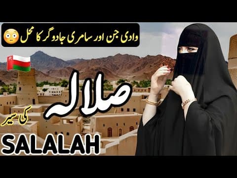 Travel to Salalah | Full History Documentary about Salalah city in Hindi\Urdu |صلالہ شہر کی سیر