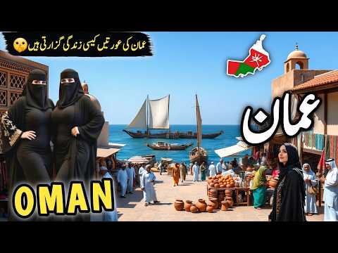 Oman Travel Vlog | Amazing Facts and History about Oman | Muscat | عمان کی سیر