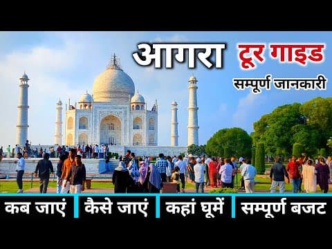 Agra Tourist Places | Agra Taj Mahal | Agra Travel Guide | Agra Complete Tour Guide | Taj Mahal