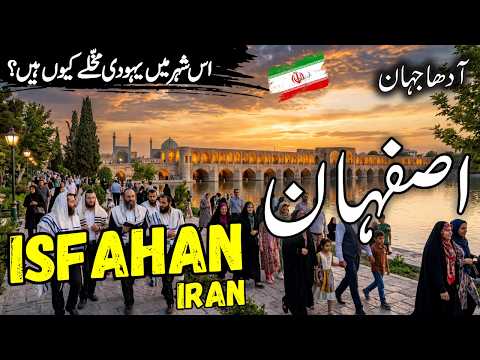 Isfahan city Iran Travel vlog | Amazing facts and History of Isfahan | اصفہان کی سیر